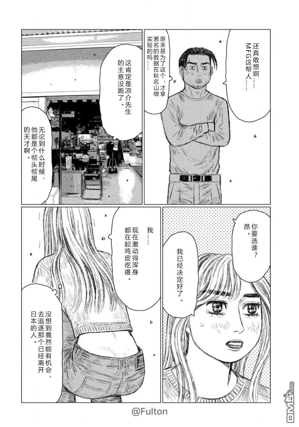 昴与彗星 第16话 第11页