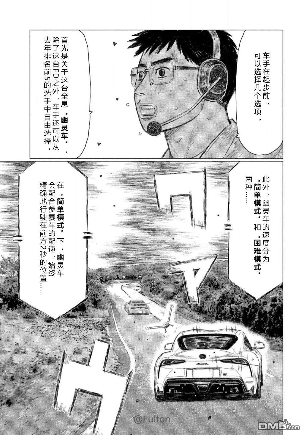昴与彗星 第16话 第6页