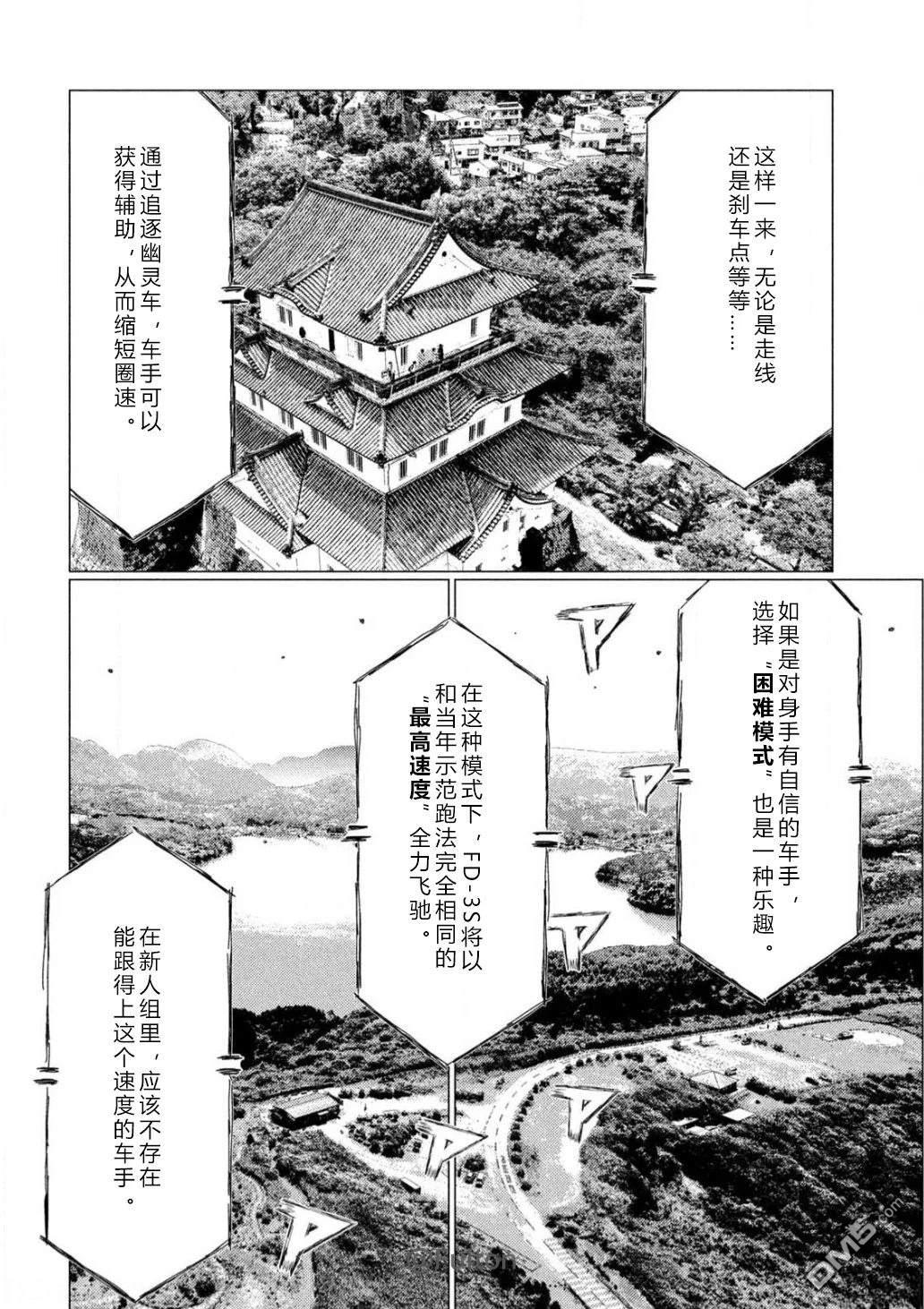 昴与彗星 第16话 第7页