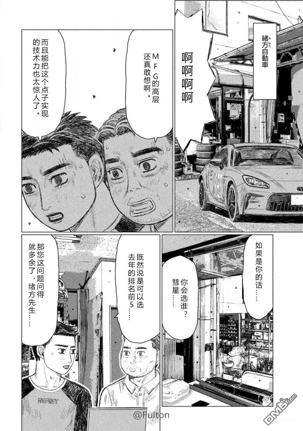 昴与彗星 第16话 第9页