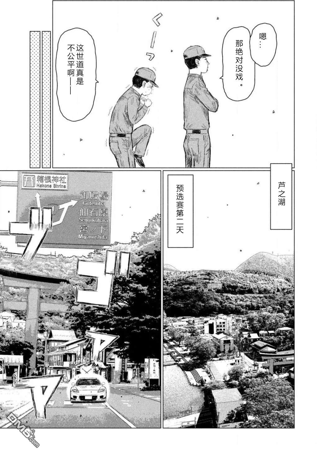 昴与彗星 第17话 第11页