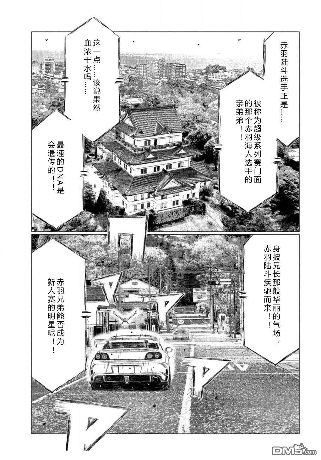 昴与彗星 第17话 第15页
