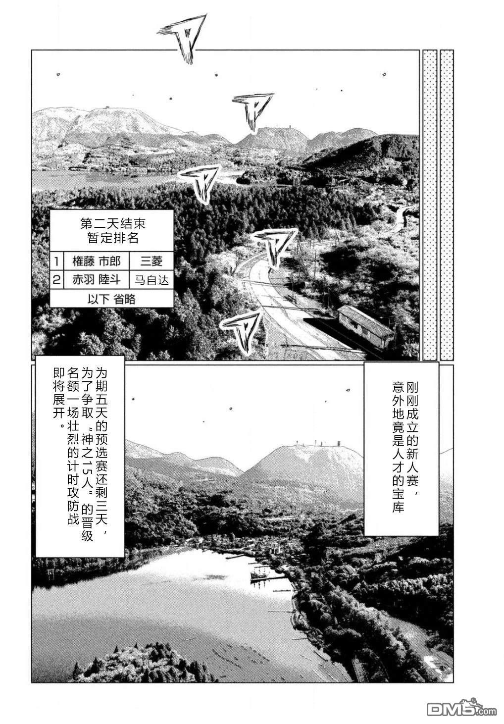 昴与彗星 第17话 第16页
