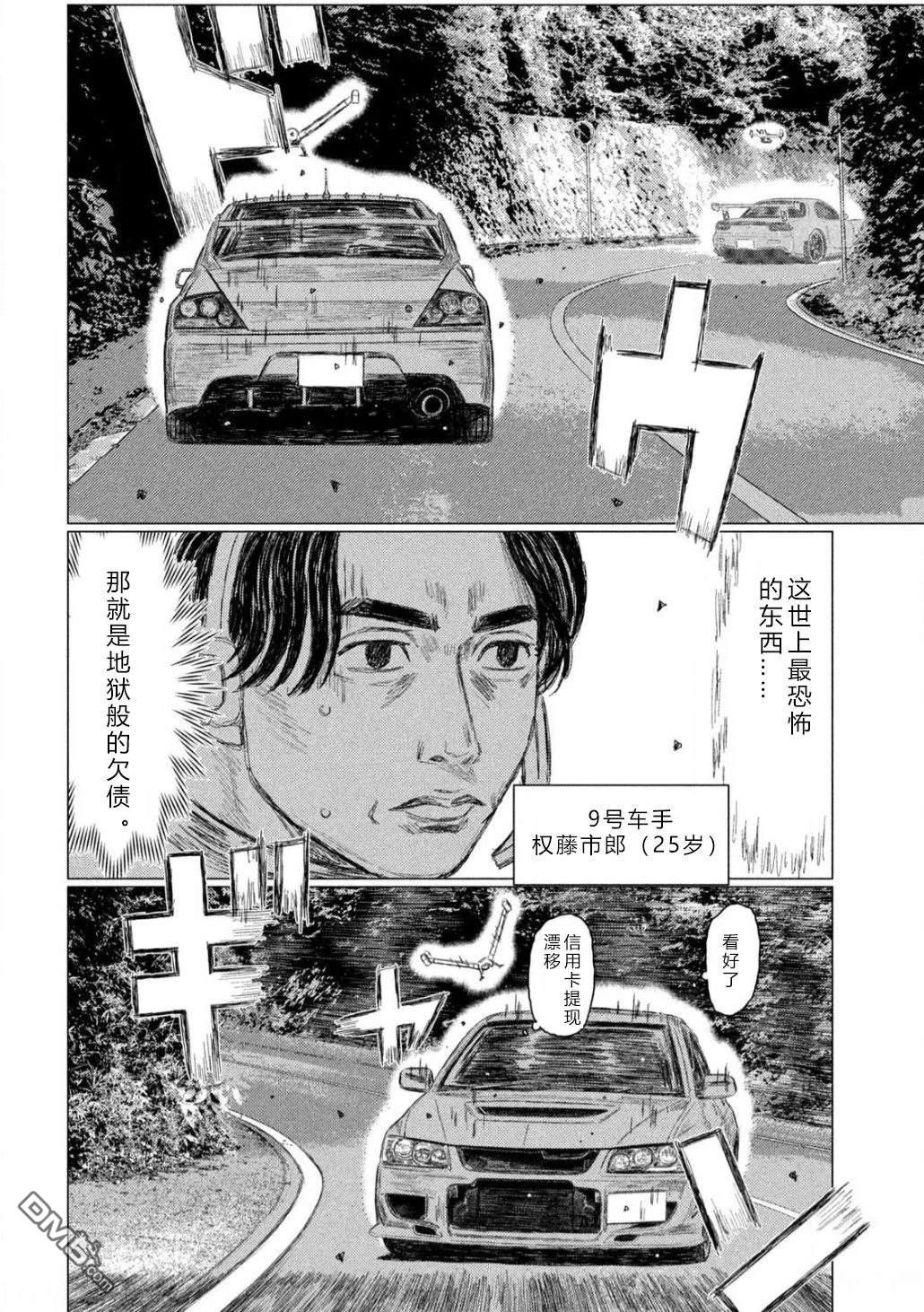昴与彗星 第17话 第2页