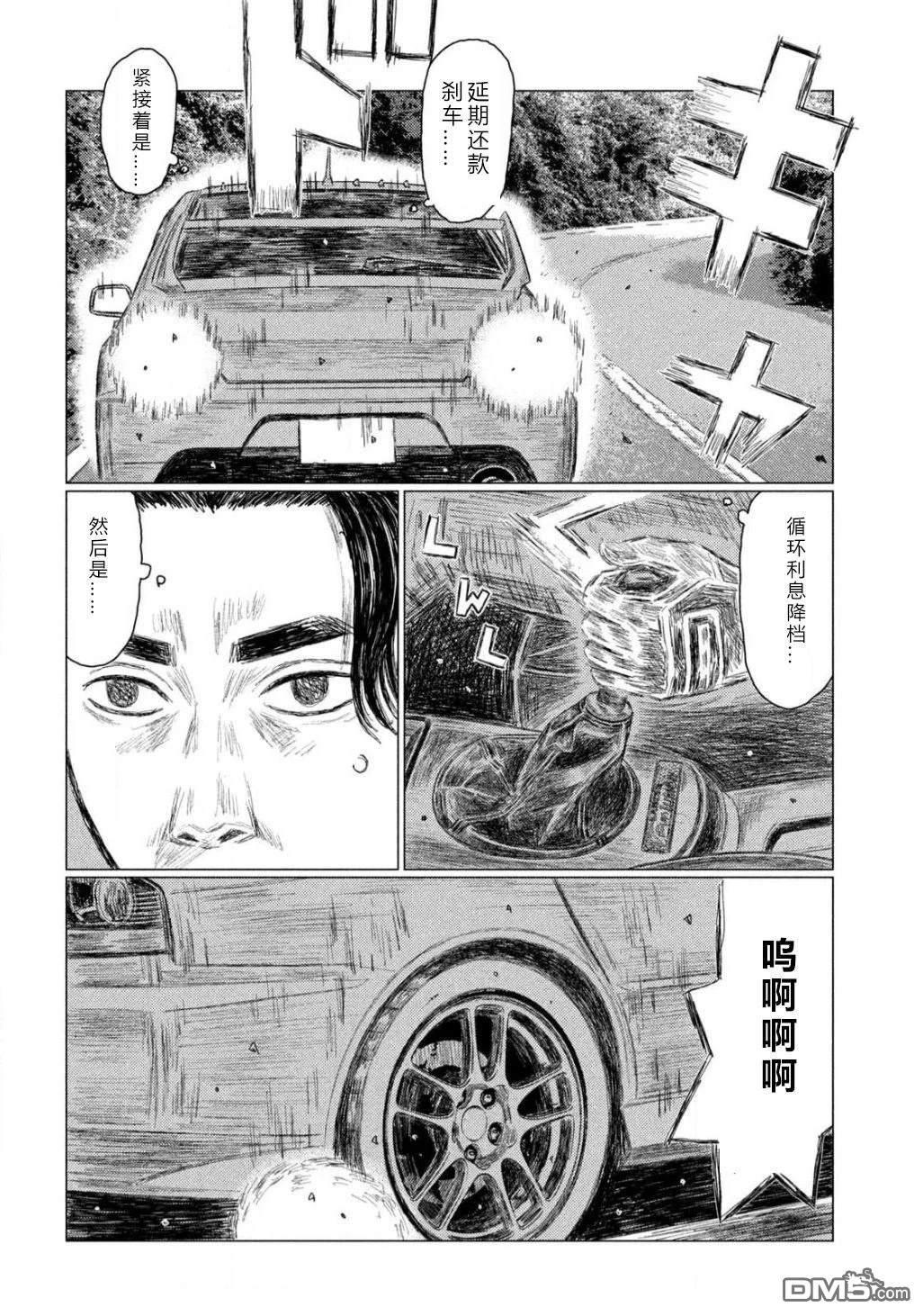 昴与彗星 第17话 第4页