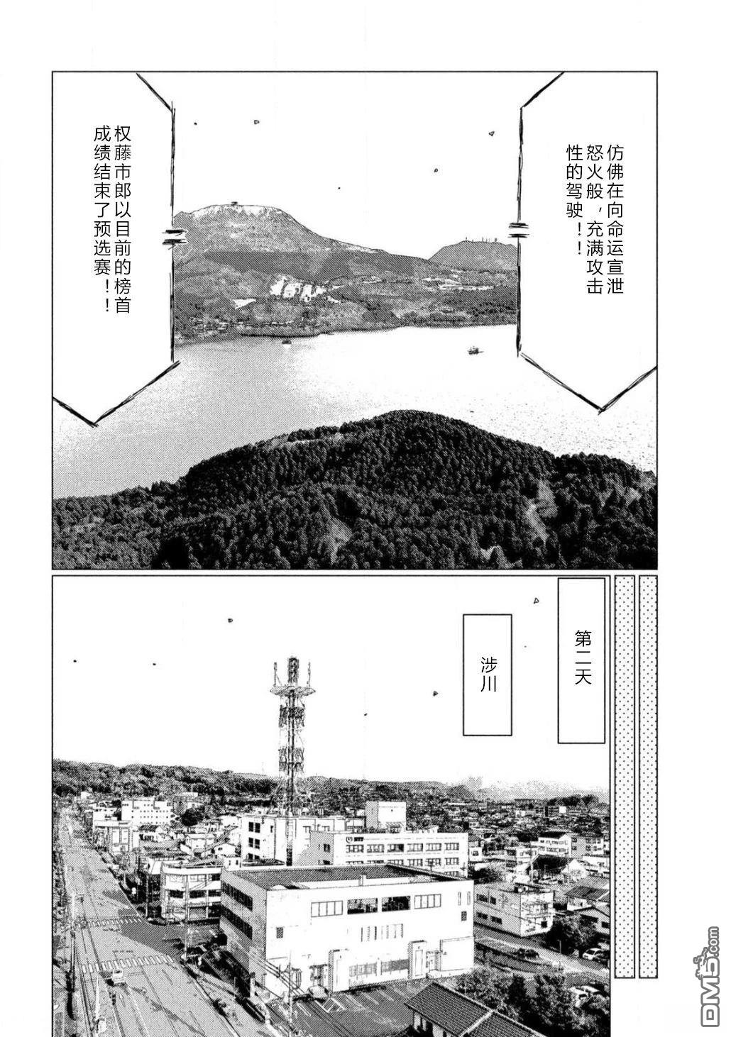 昴与彗星 第17话 第6页