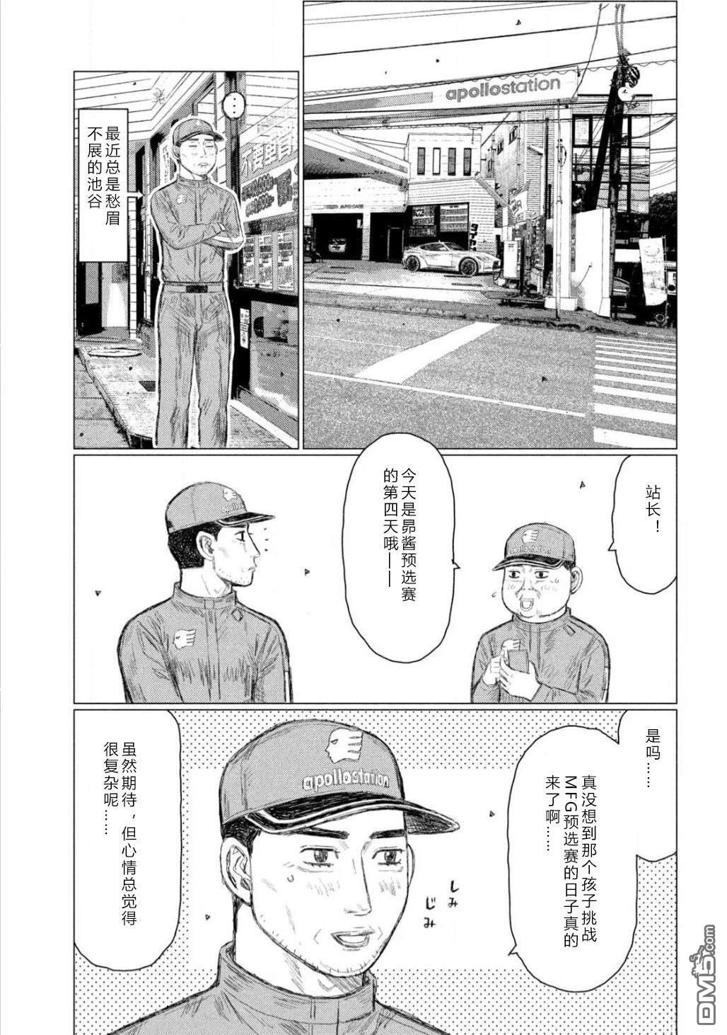 昴与彗星 第17话 第7页
