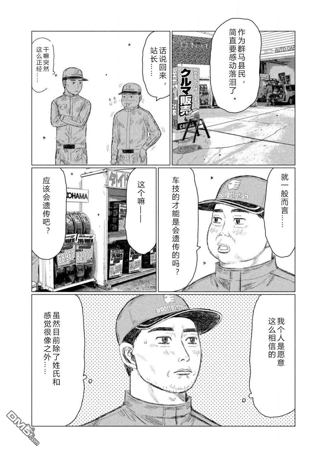昴与彗星 第17话 第9页