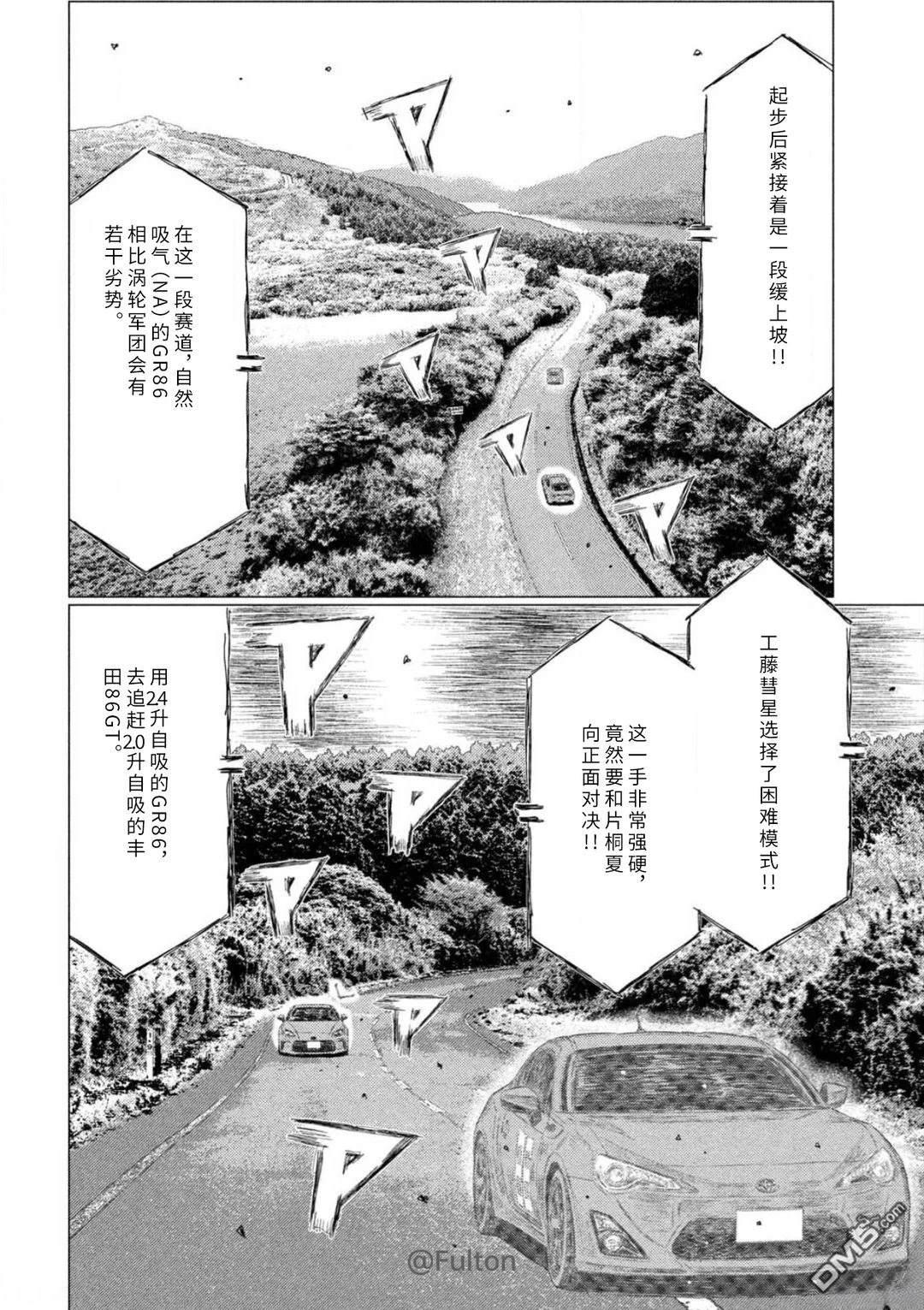 昴与彗星 第18话 第12页