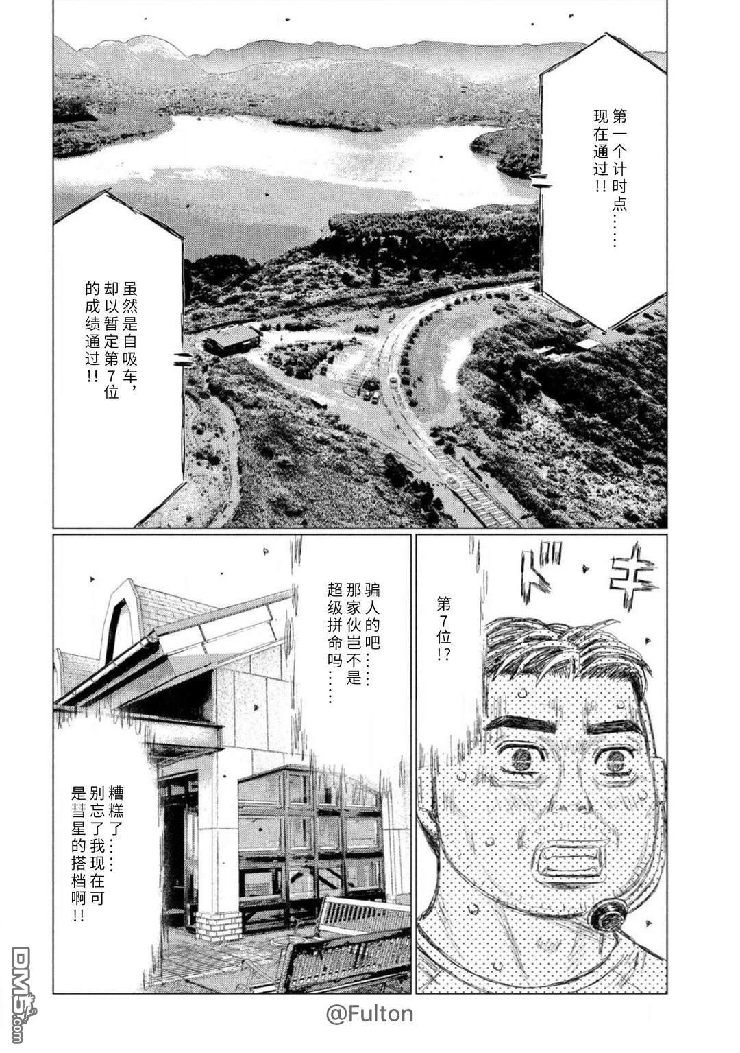昴与彗星 第18话 第14页