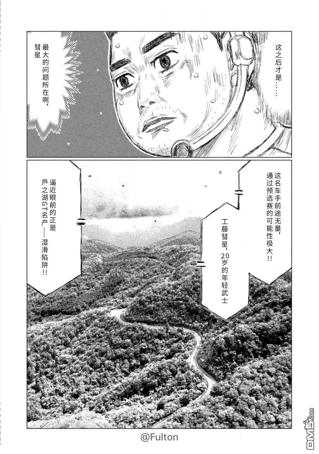 昴与彗星 第18话 第16页