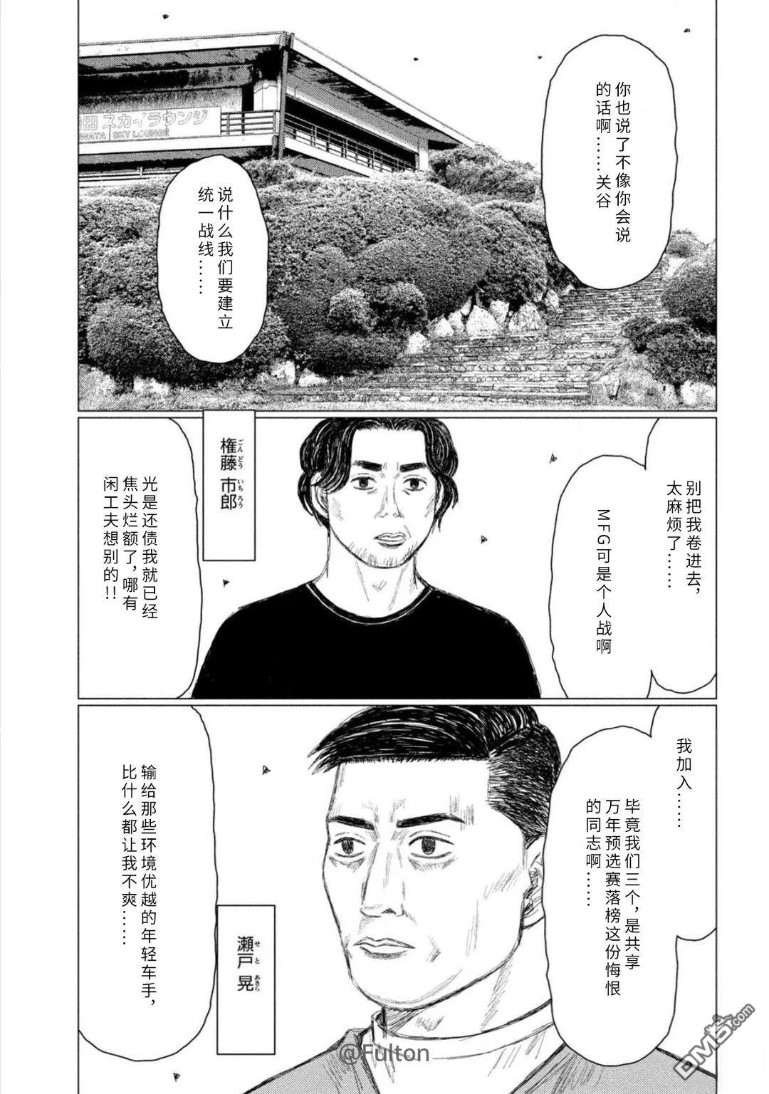 昴与彗星 第18话 第3页