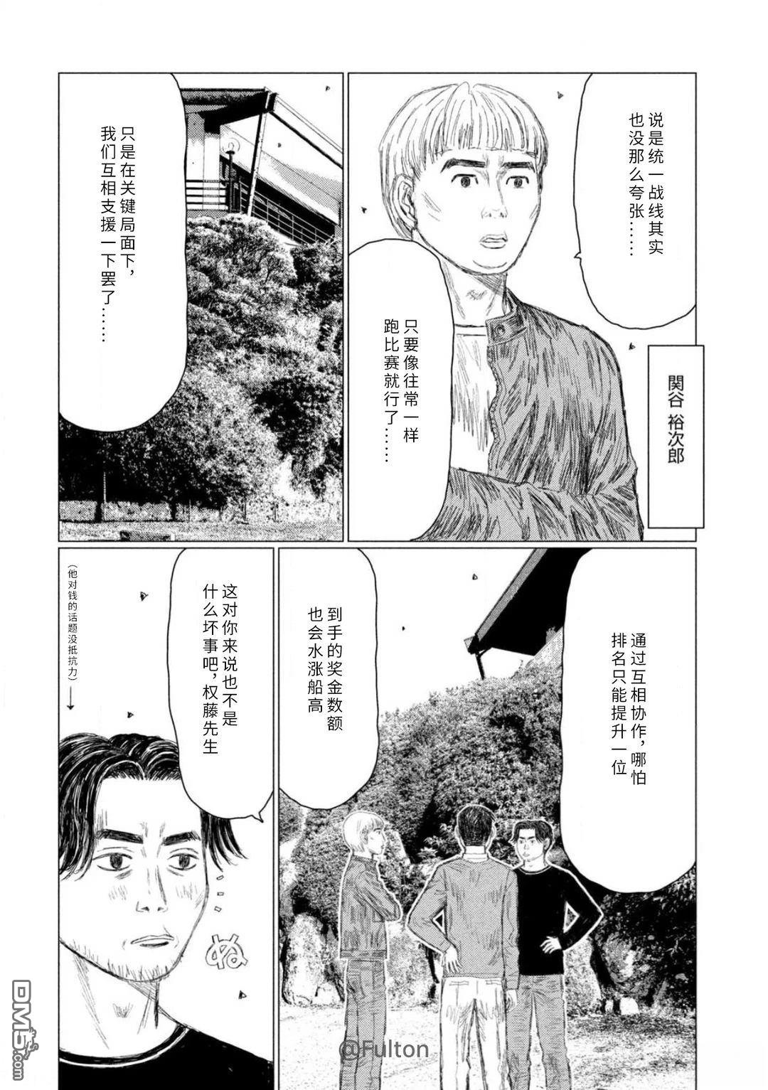 昴与彗星 第18话 第4页