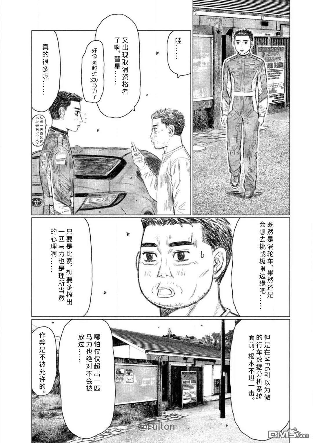 昴与彗星 第18话 第7页