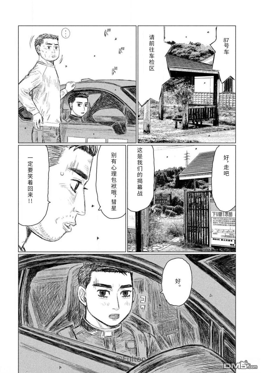 昴与彗星 第18话 第8页