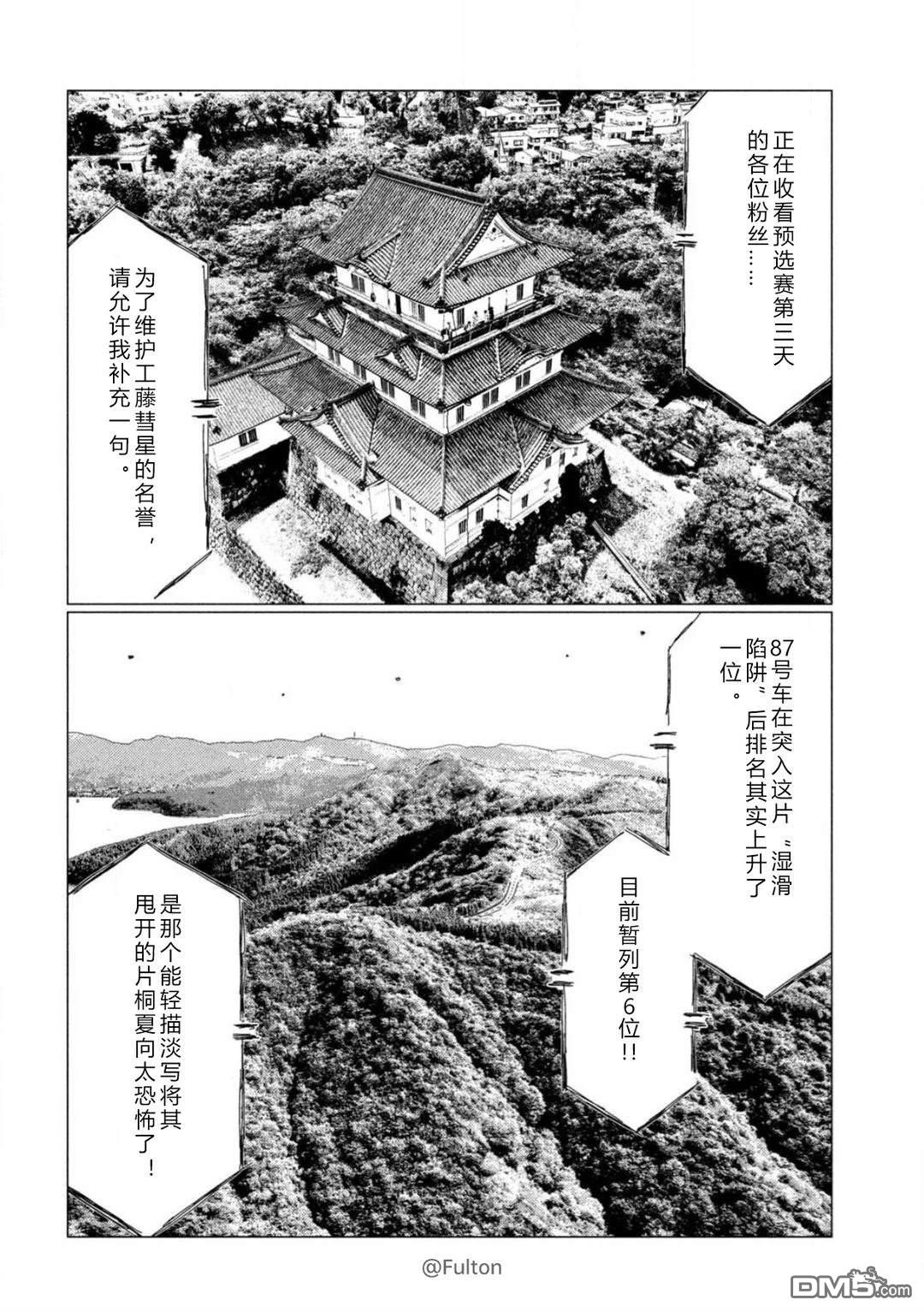 昴与彗星 第19话 第11页