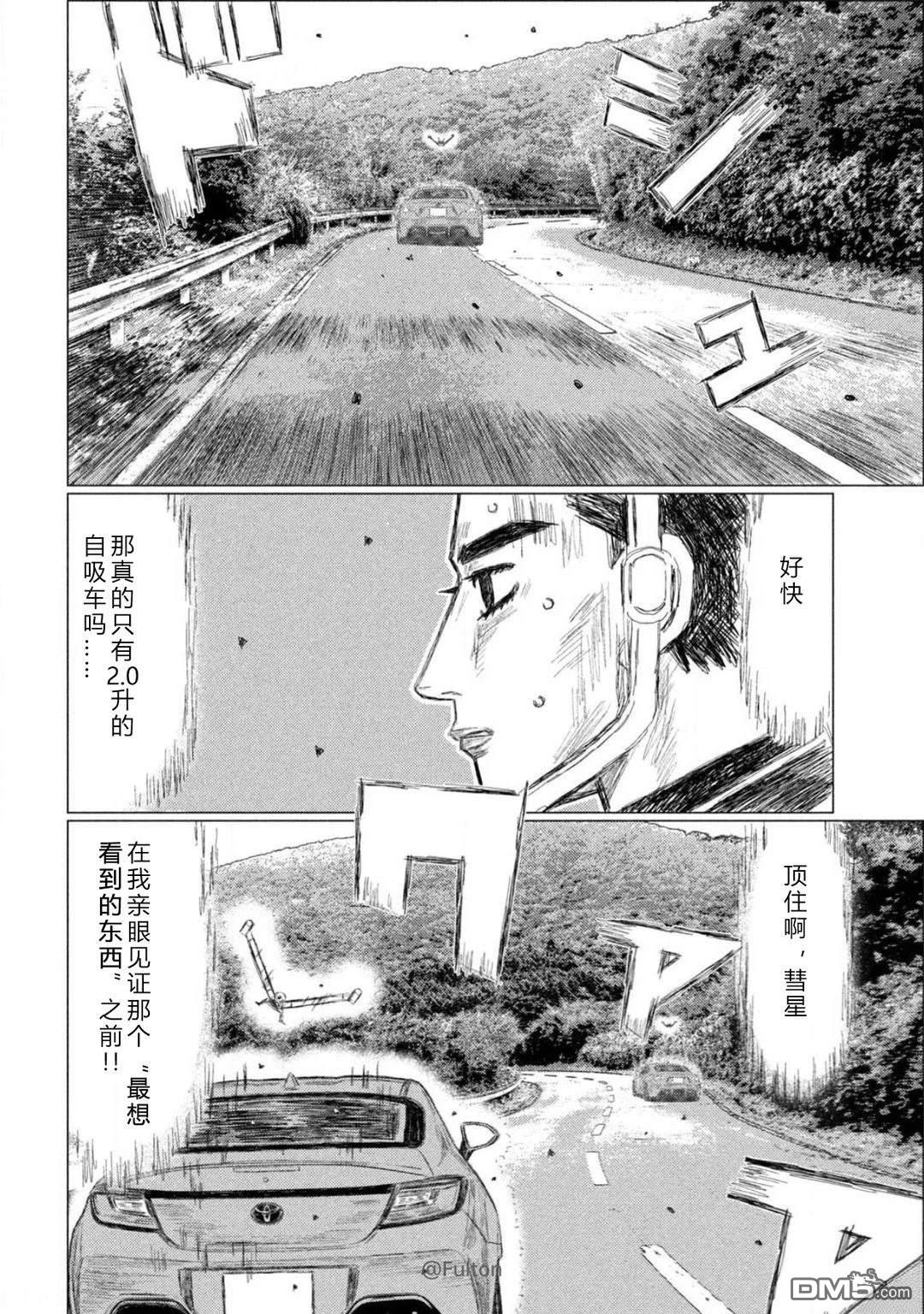 昴与彗星 第19话 第3页