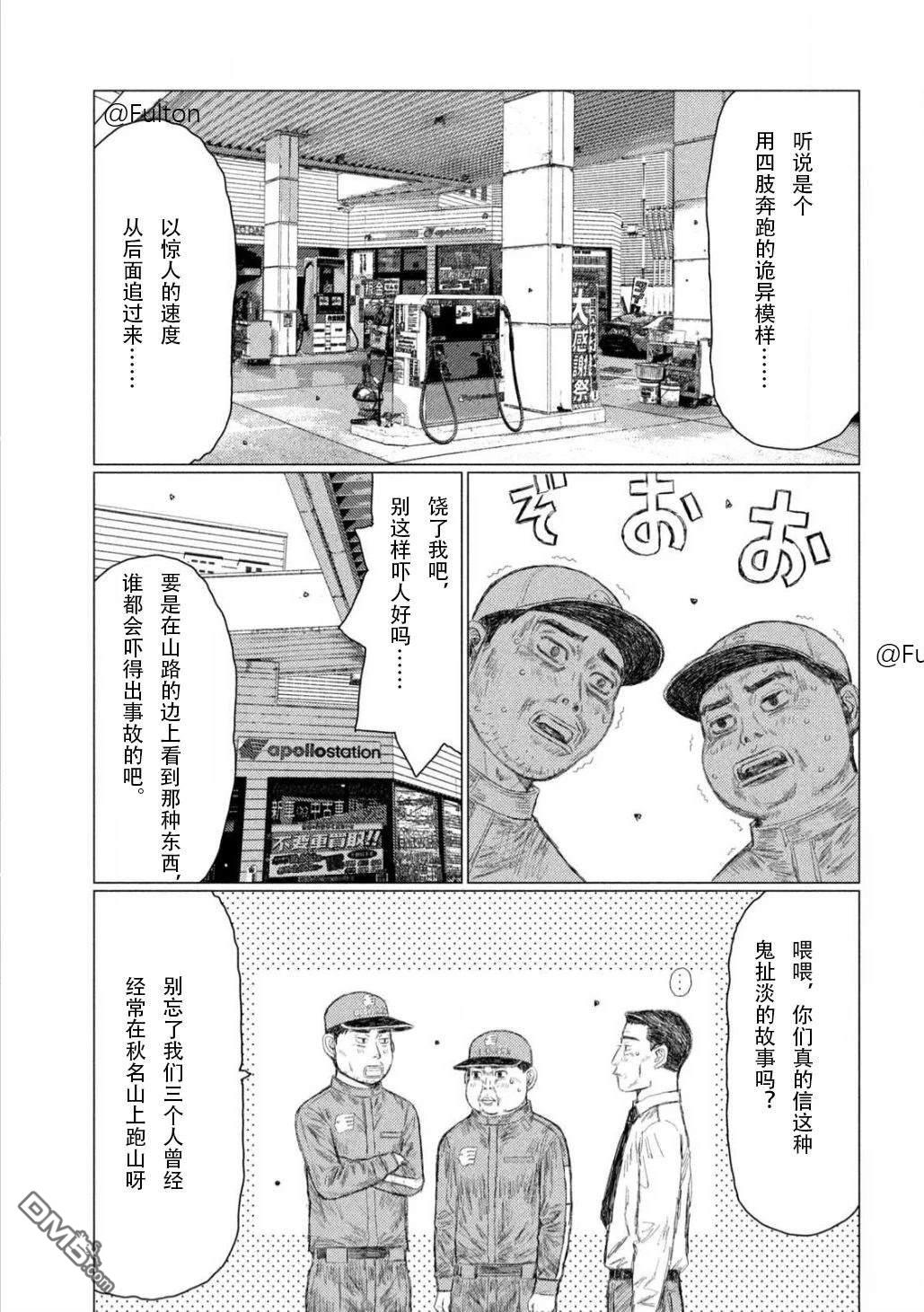 昴与彗星 第1话 第10页