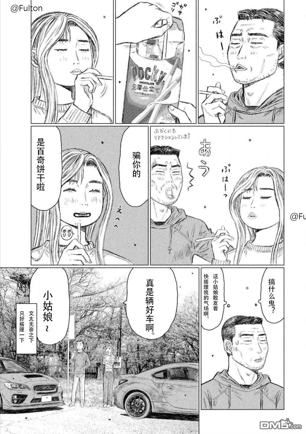 昴与彗星 第1话 第16页