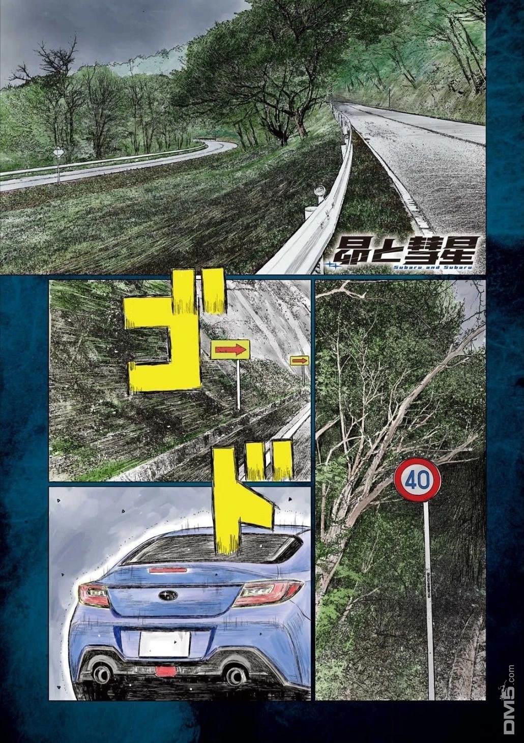 昴与彗星 第1话 第2页