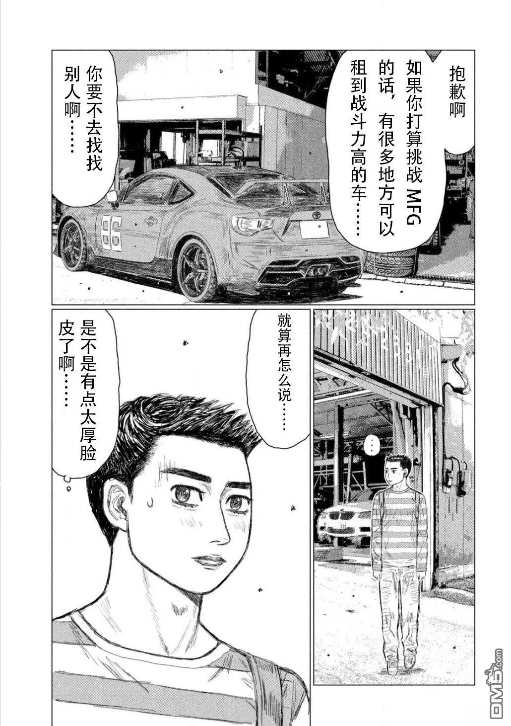 昴与彗星 第1话 第24页