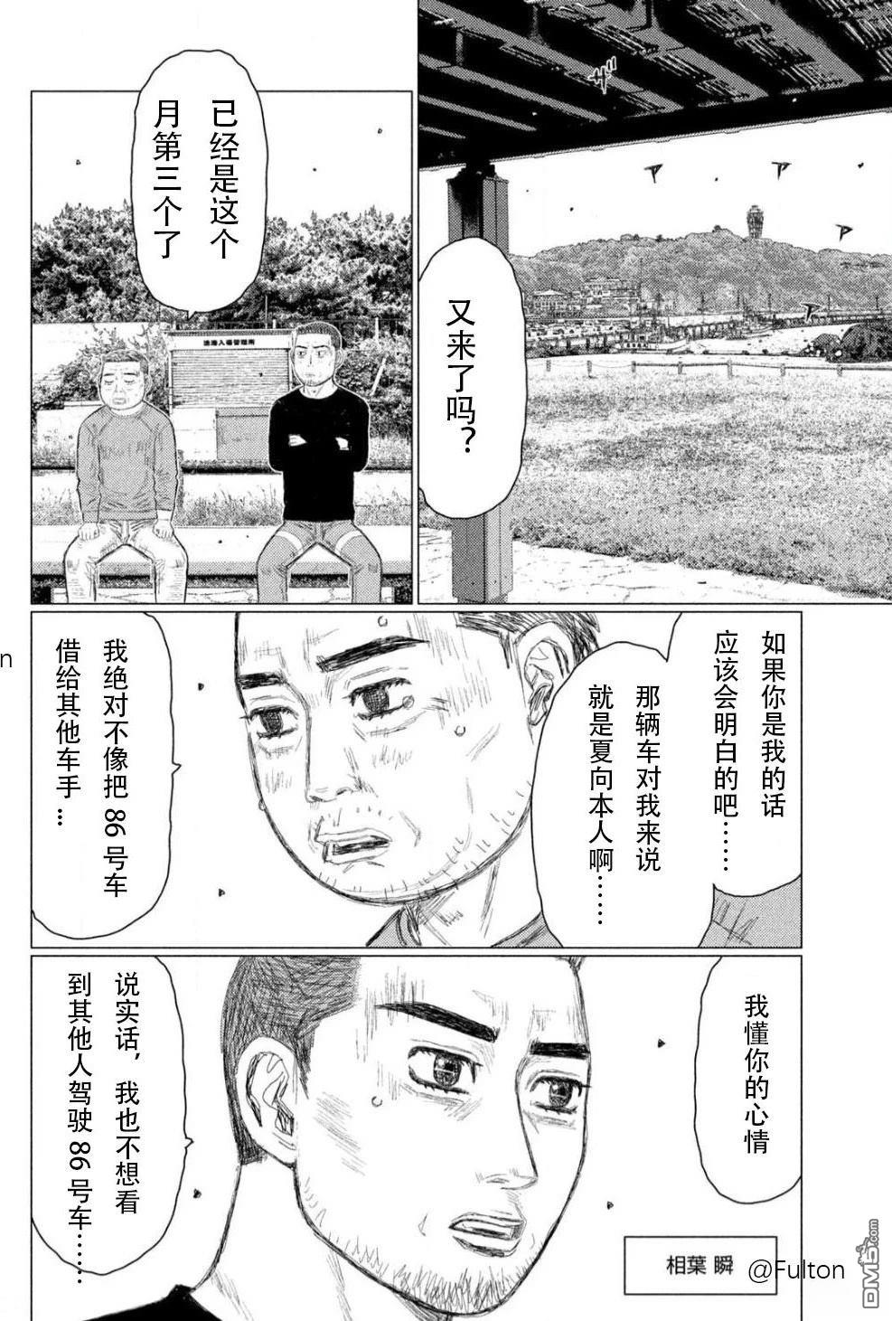 昴与彗星 第1话 第25页
