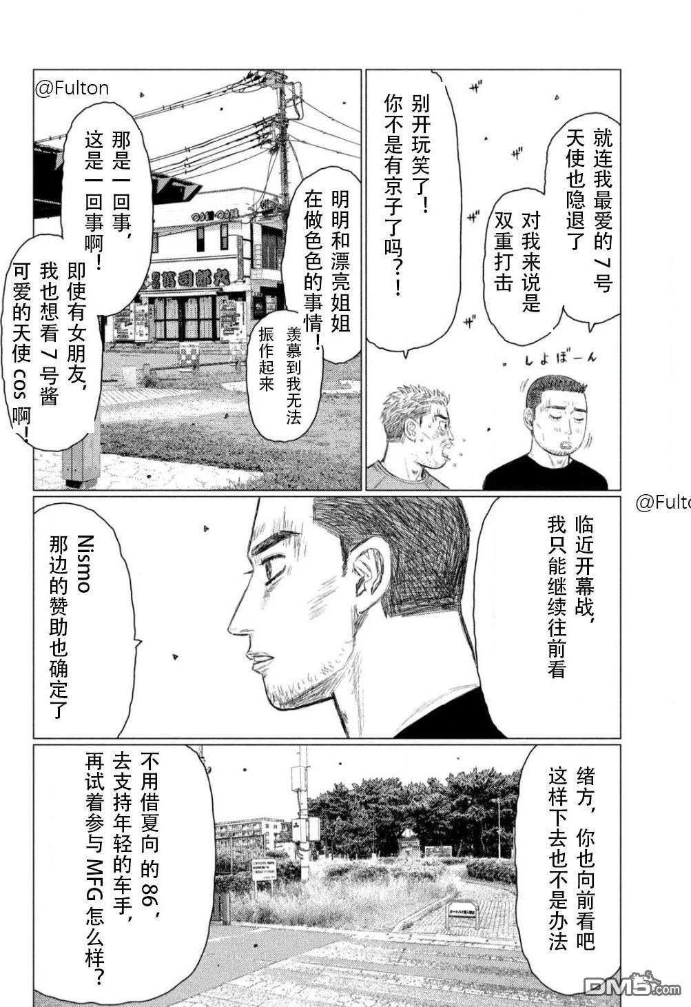 昴与彗星 第1话 第28页