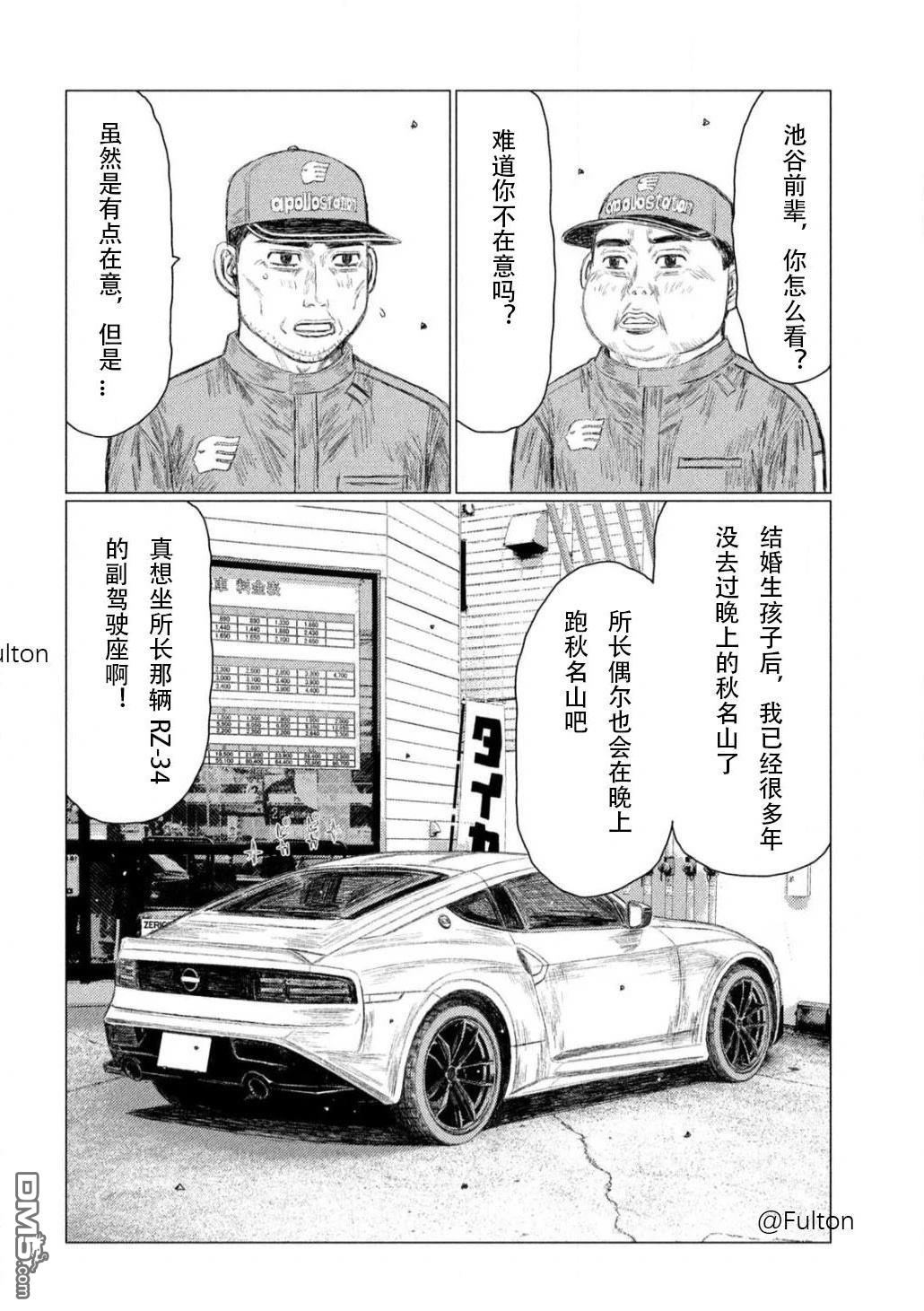 昴与彗星 第1话 第31页