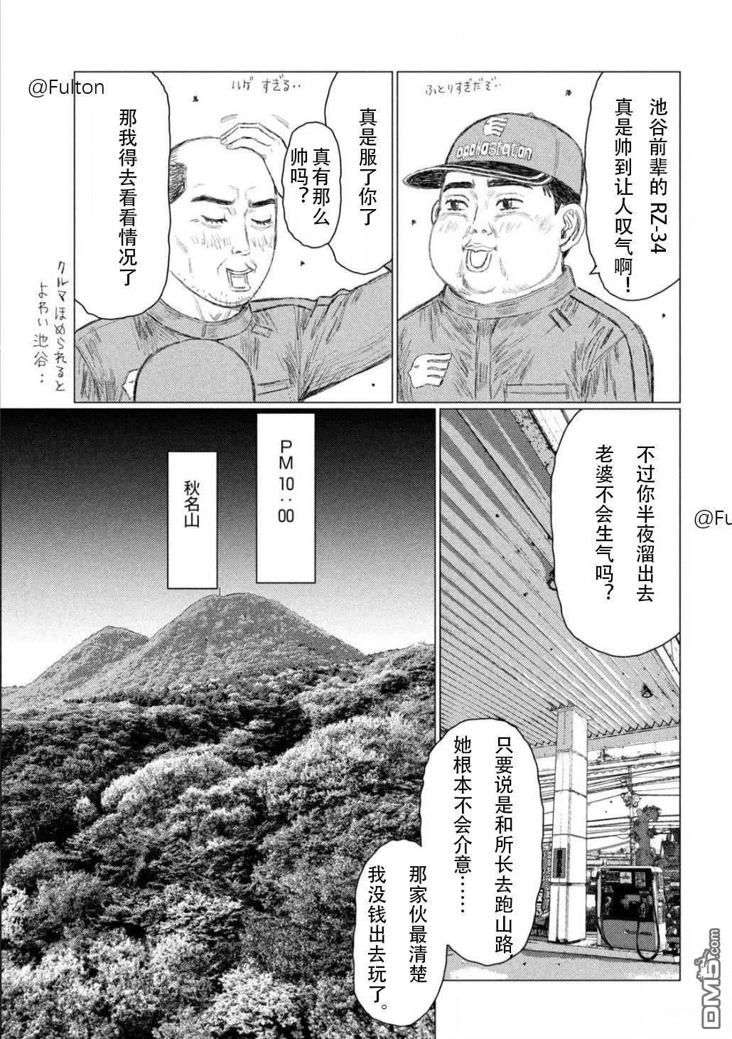 昴与彗星 第1话 第32页