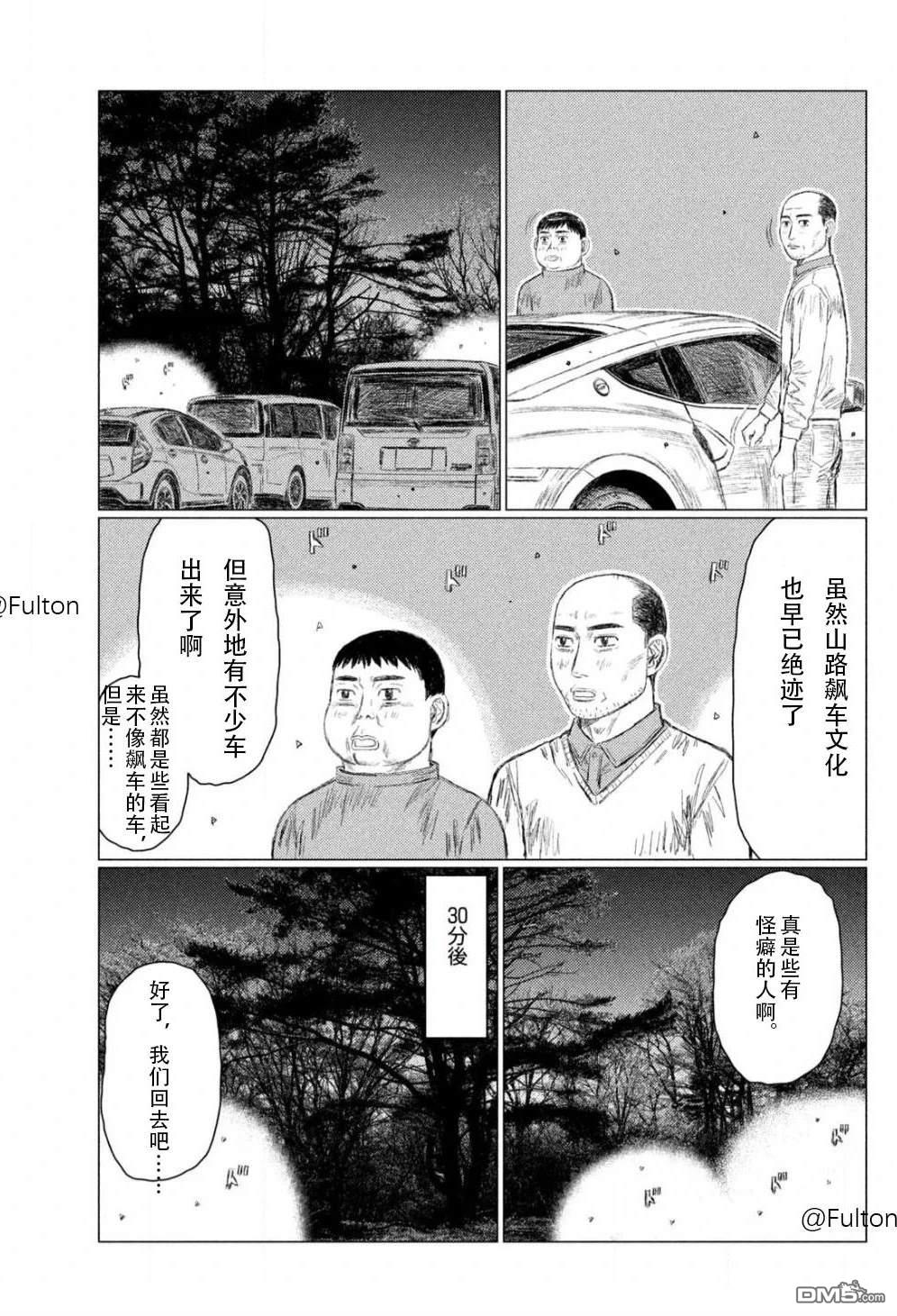 昴与彗星 第1话 第33页