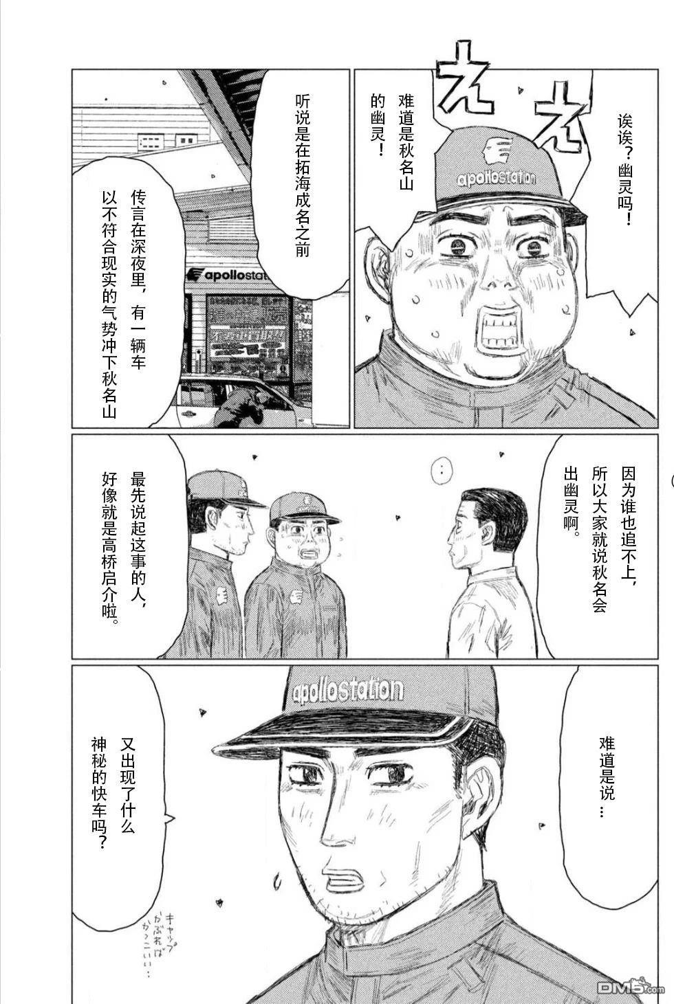 昴与彗星 第1话 第8页