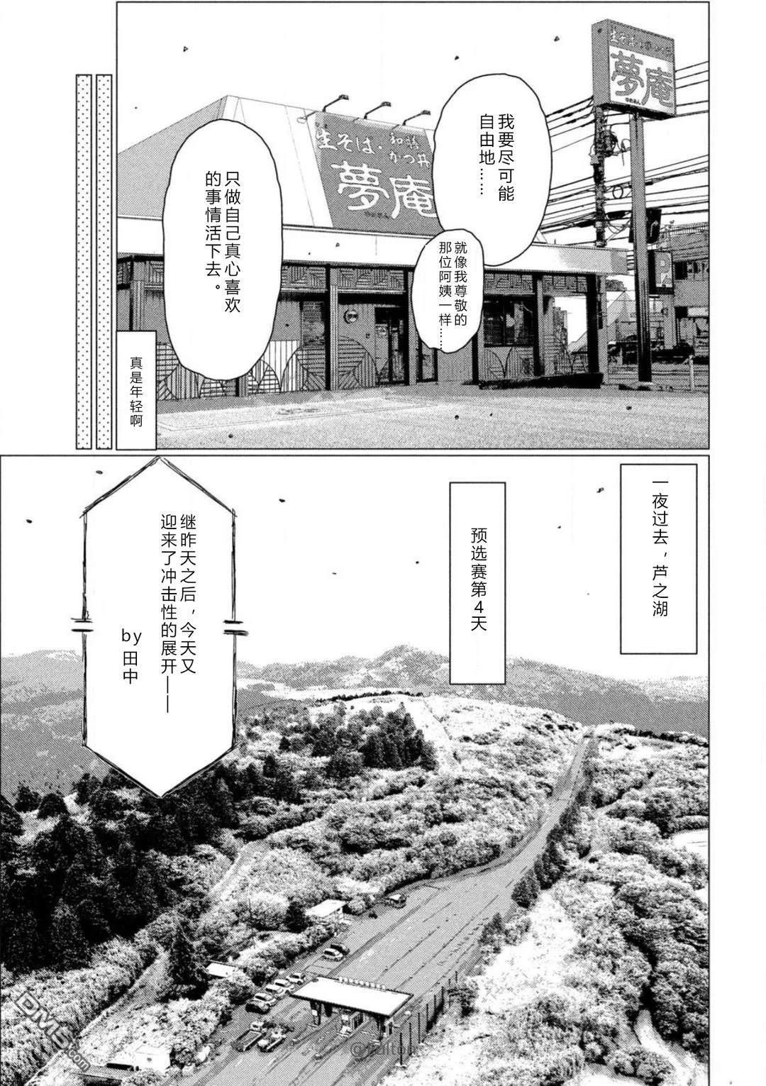 昴与彗星 第20话 第13页