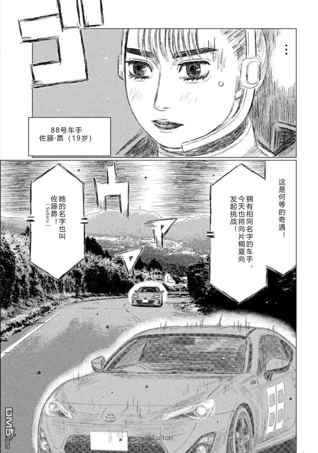 昴与彗星 第20话 第15页