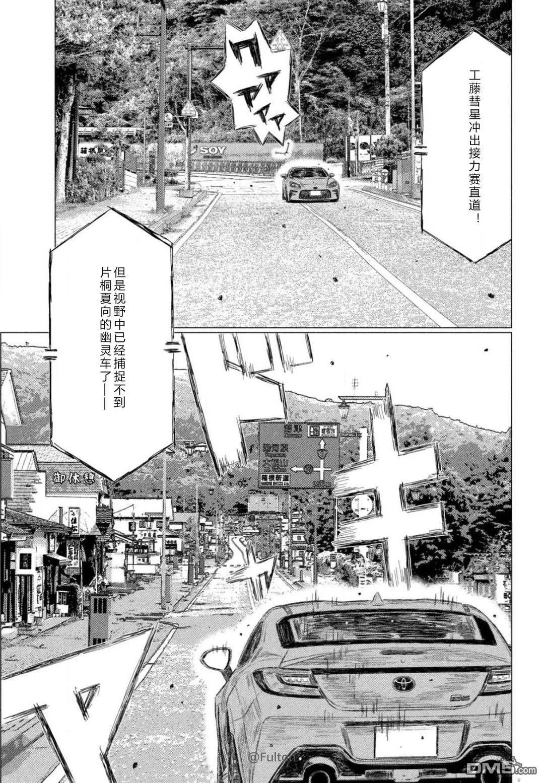 昴与彗星 第20话 第5页