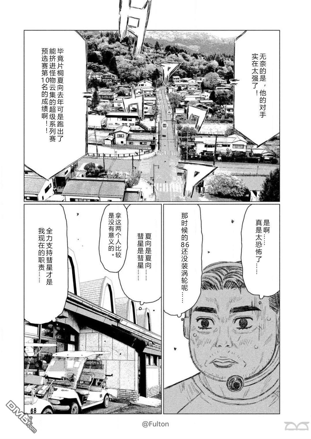昴与彗星 第20话 第6页