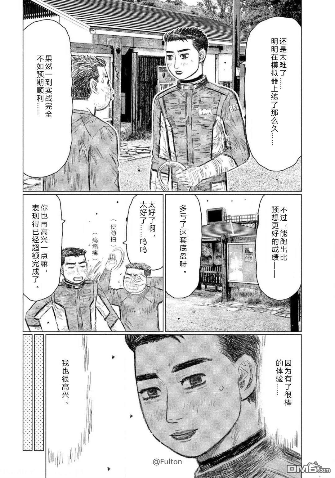 昴与彗星 第20话 第8页
