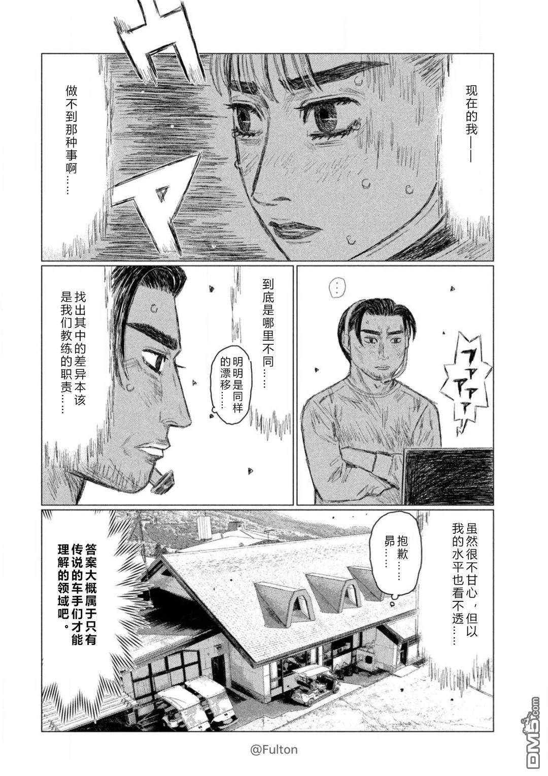 昴与彗星 第21话 第10页
