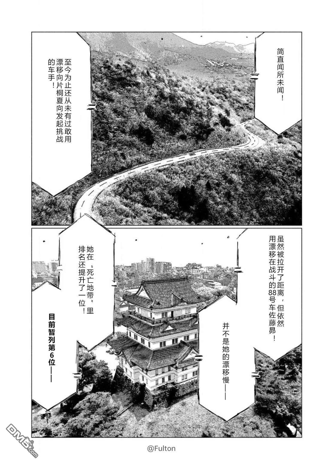 昴与彗星 第21话 第11页