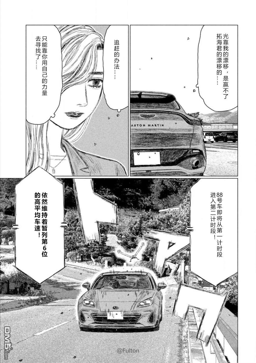 昴与彗星 第21话 第13页