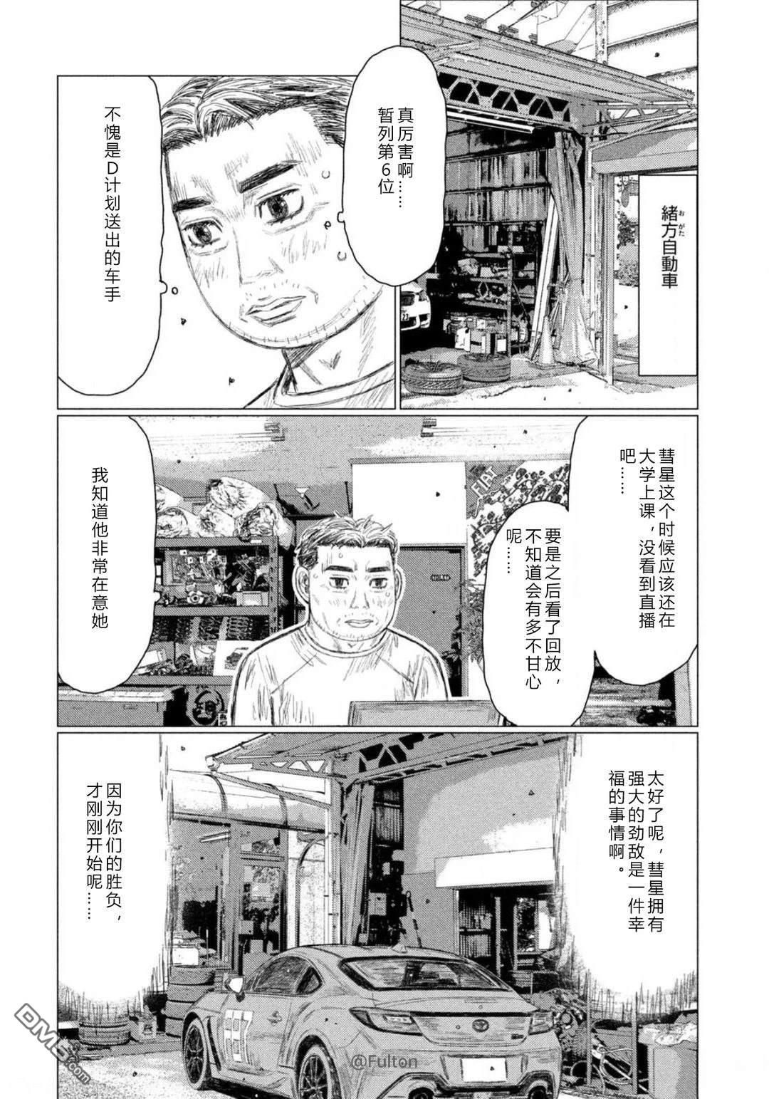 昴与彗星 第21话 第14页