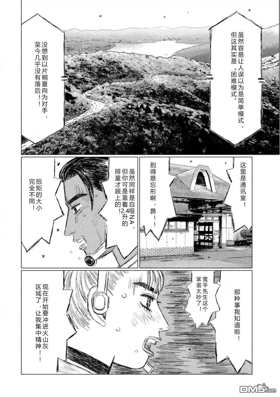 昴与彗星 第21话 第2页