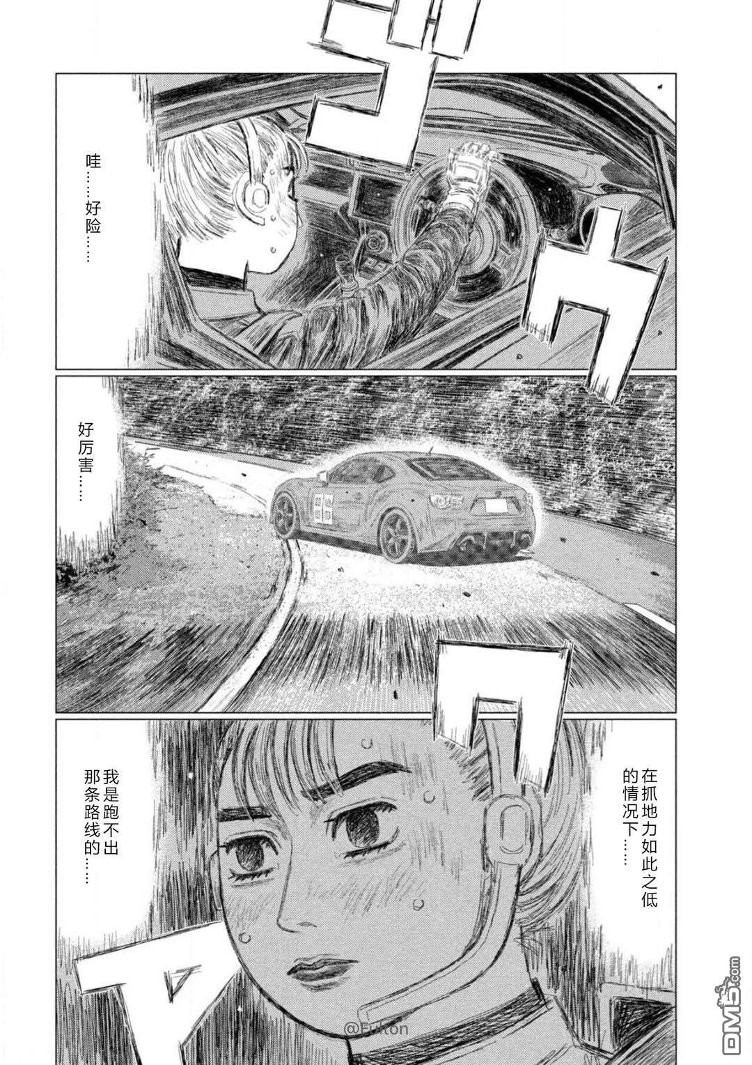 昴与彗星 第21话 第5页