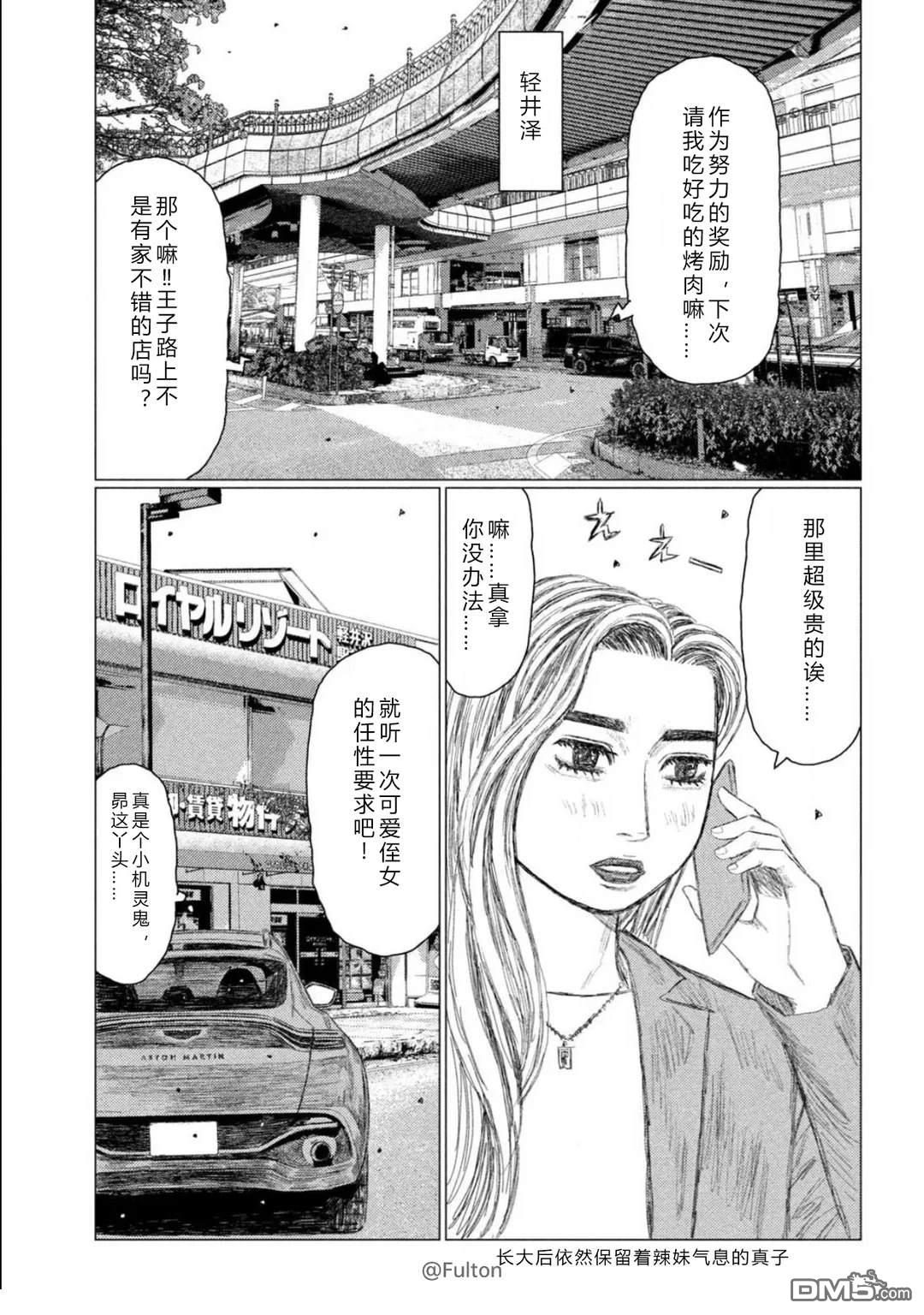 昴与彗星 第22话 第13页