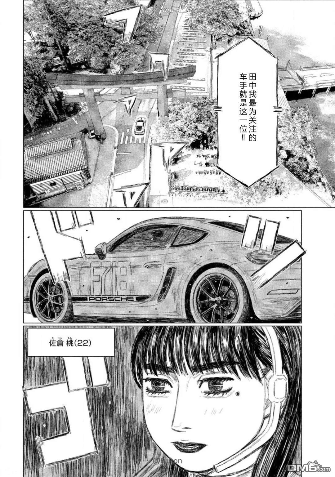 昴与彗星 第22话 第16页