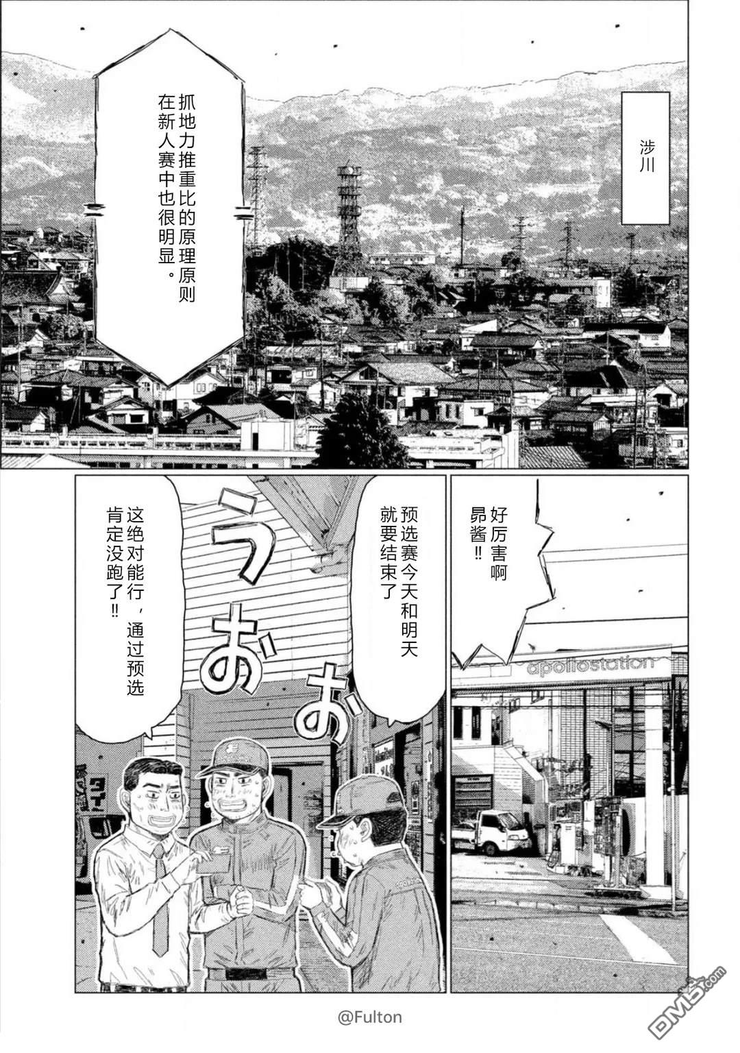 昴与彗星 第22话 第3页