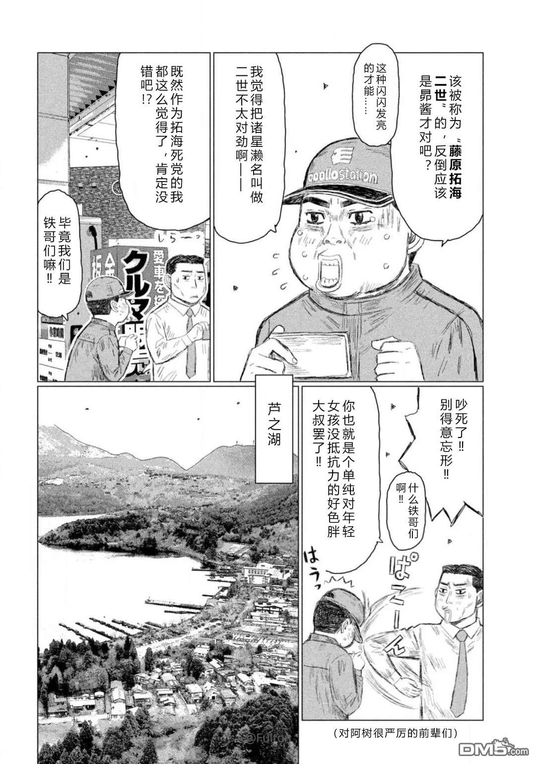 昴与彗星 第22话 第4页