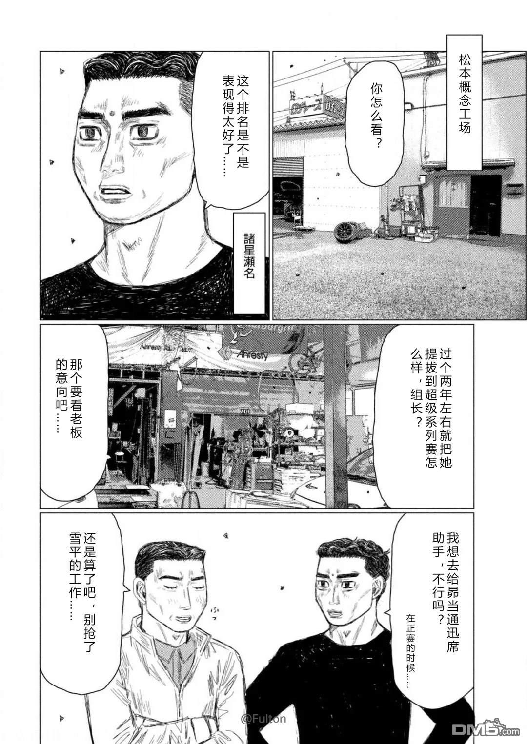 昴与彗星 第22话 第8页
