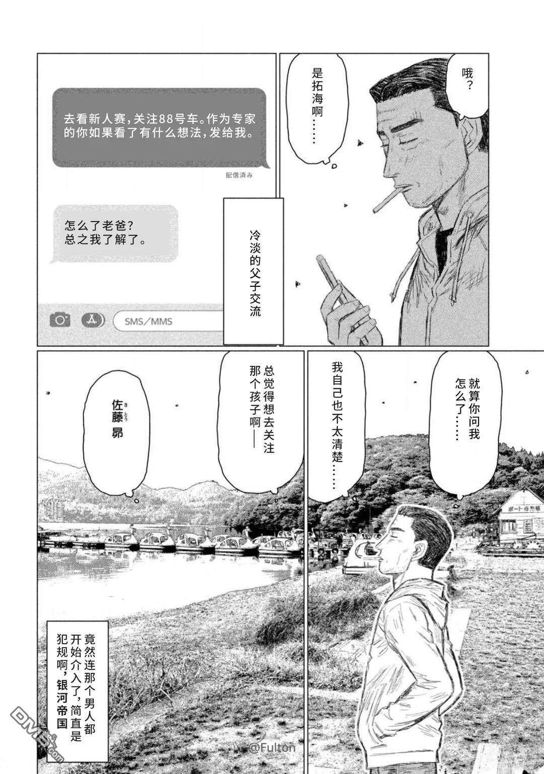 昴与彗星 第23话 第14页