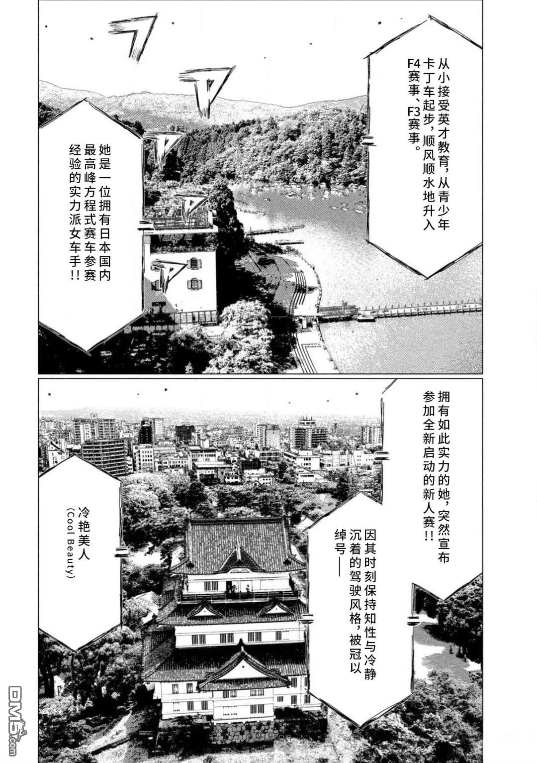 昴与彗星 第23话 第2页
