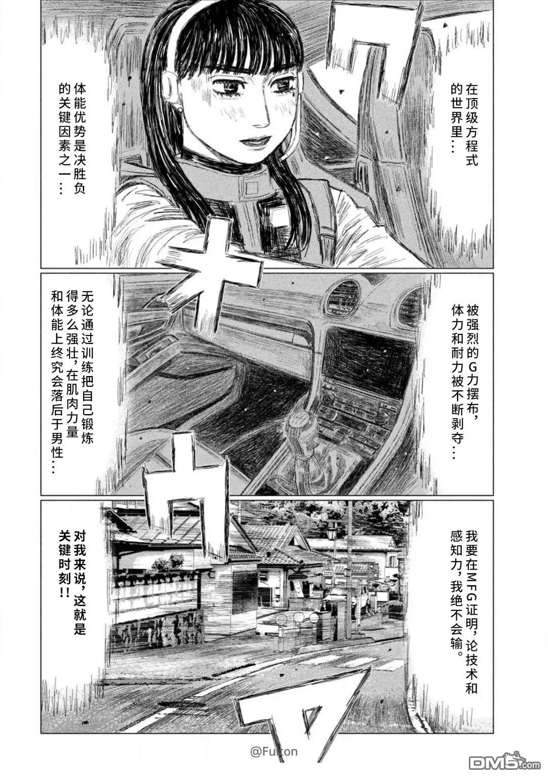 昴与彗星 第23话 第4页